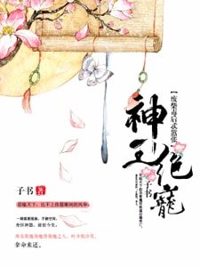 《神王绝宠:废柴毒后忒嚣张》