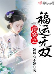《清穿之福运无双》